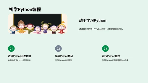 Python编程基础PPT模板