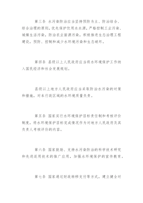 中华人民共和国水污染防治法最新版.docx