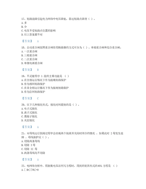 2022年国家电网招聘电工类考试题库自测模拟300题及1套完整答案山西省专用