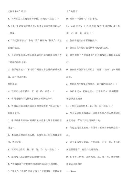 2023年初三文言文课内阅读选择题归纳.docx