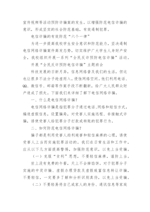 预防电信诈骗致家长一封信.docx