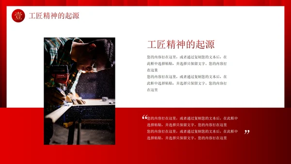 红色奢华匠心筑梦企业公司培训PPT模板