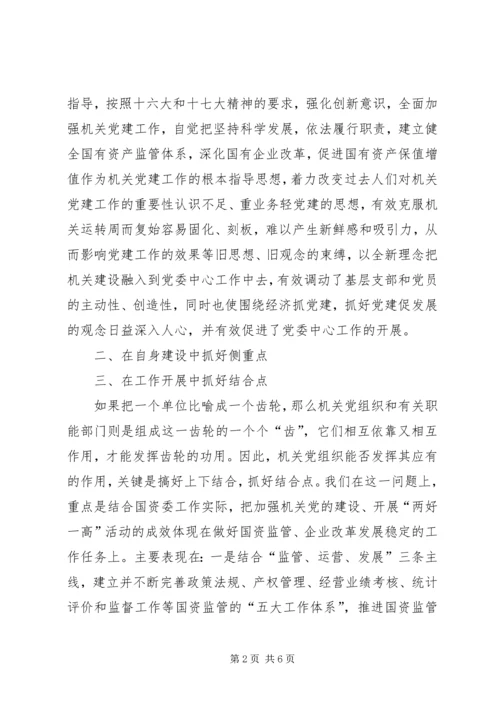 机关党建创新与实践经验交流材料.docx