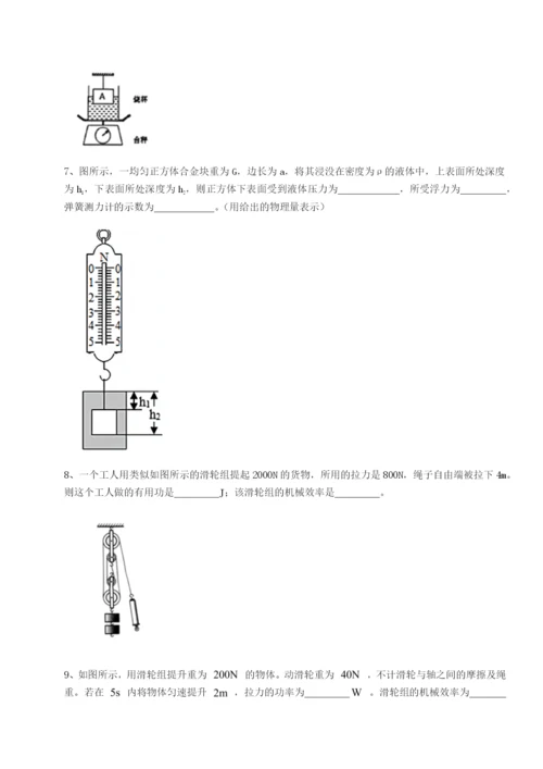 新疆喀什区第二中学物理八年级下册期末考试单元测评试卷（详解版）.docx