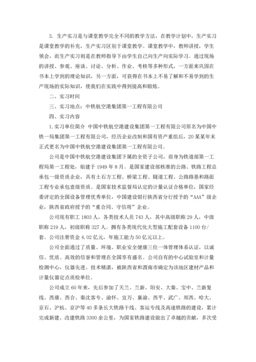 设备实习报告范文锦集七篇.docx