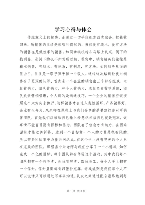 学习心得与体会 (2).docx