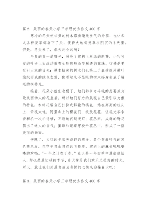 美丽的春天小学三年级优秀作文400字.docx