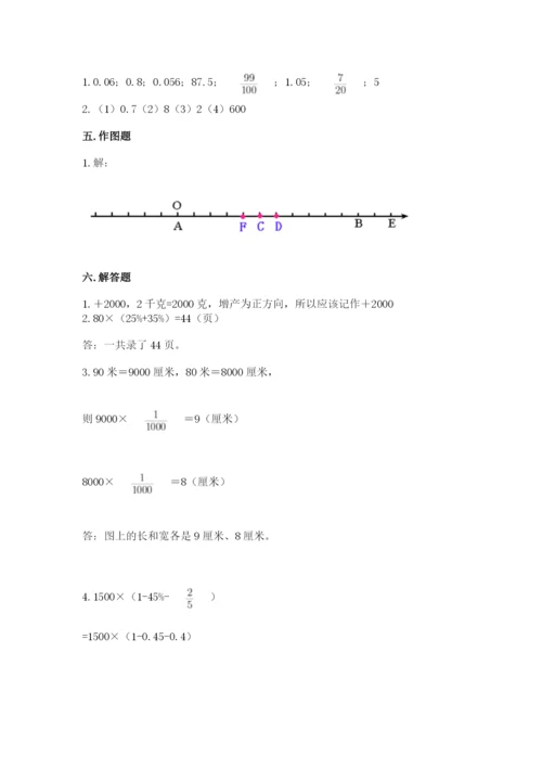 小升初六年级期末试卷答案下载.docx