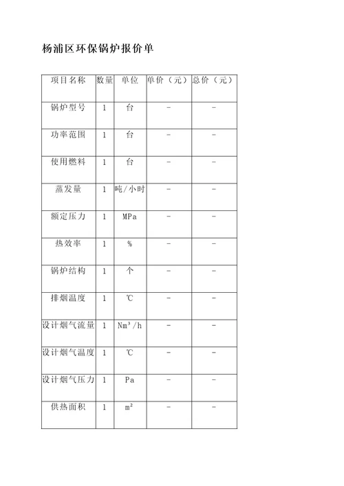 杨浦区环保锅炉报价单