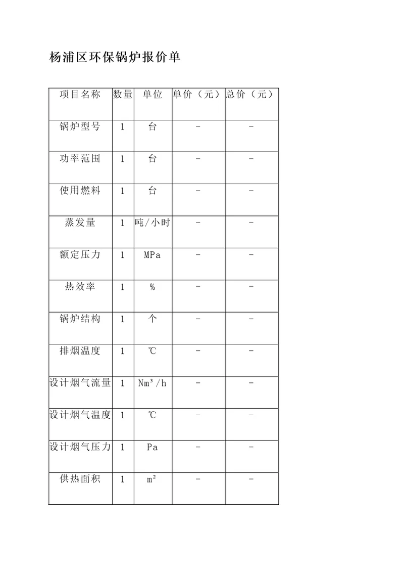 杨浦区环保锅炉报价单