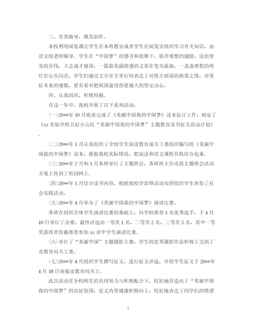 精编之关于读书征文的活动总结范文.docx