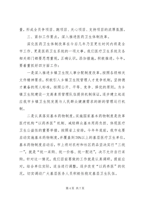 副市长在全市卫生整治会讲话.docx