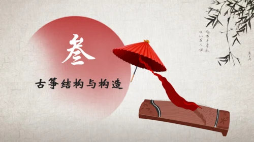 古筝传统乐器民间艺术通用PPT模板