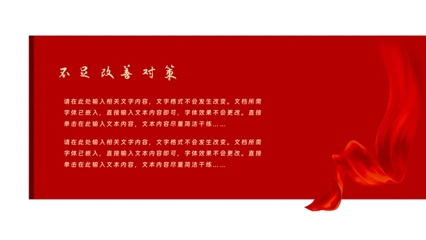 红色党政工作汇报暨新年计划PPT模板