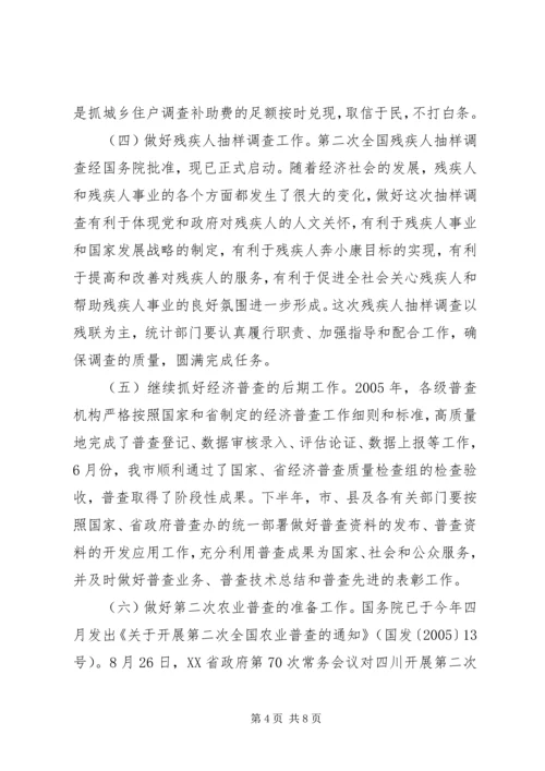 副市长在全市统计工作会议上的讲话.docx