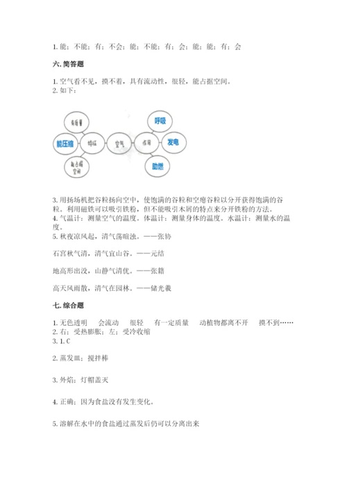 教科版三年级上册科学期末测试卷带答案（巩固）.docx
