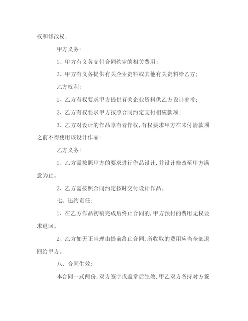 2023年设计委托合同书2).docx