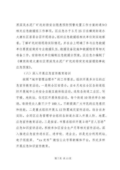 应急办（民防办）XX年上半年工作总结及下半年工作计划.docx