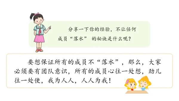 三下4  同学相伴课件（43张PPT)（全一课）