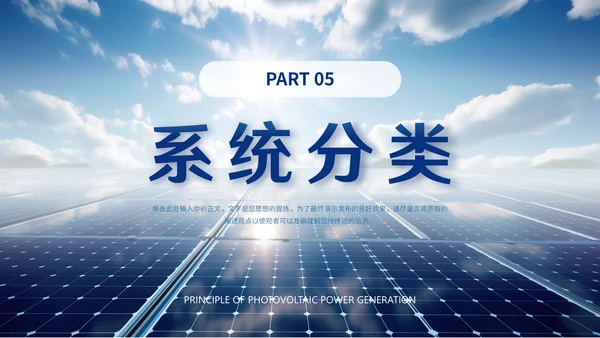 光伏发电，新能源通用PPT模板