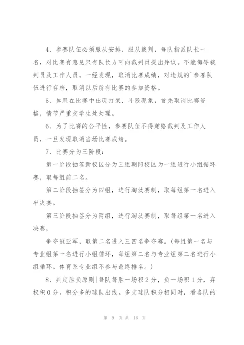 排球比赛策划方案范文.docx