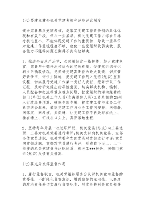 履行全面从严治党责任方面存在问题.docx