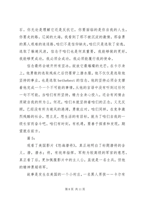 怒海潜将观后感 (3).docx