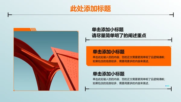 橙色3D机械行业通用PPT演示模板