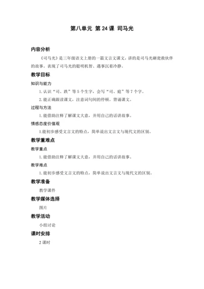 24.司马光
