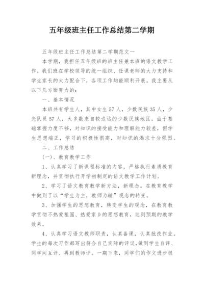 五年级班主任工作总结第二学期.docx