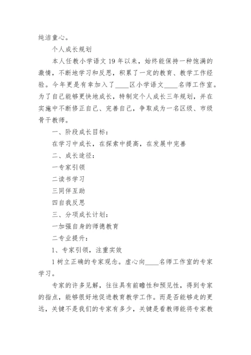 2023年小学教师个人成长三年规划方案范文五篇.docx