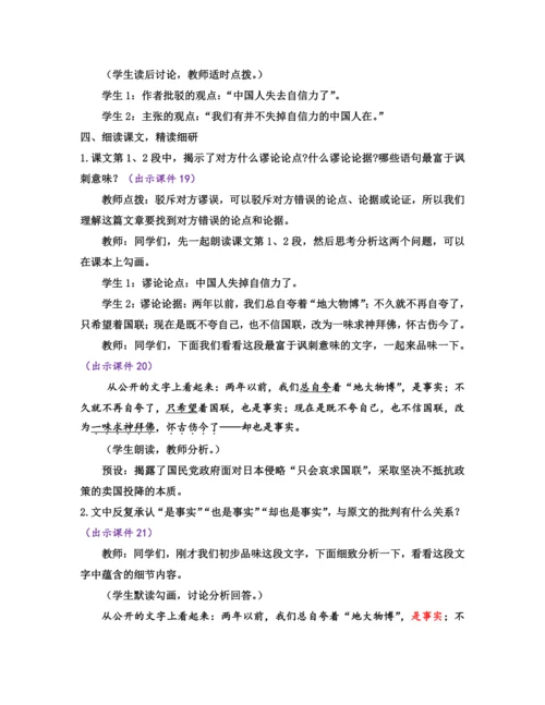 部编版九年级语文上册教案 第五单元 18 中国人失掉自信力了吗