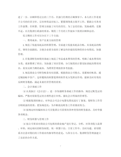 精编之会计实习个人工作总结范文2.docx