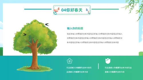 绿色清新卡通儿童你好春天春天来了通用PPT