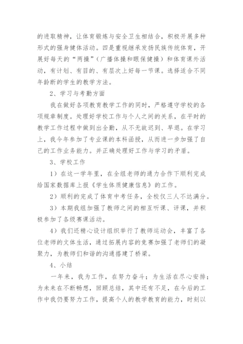 体育教师德育工作总结.docx