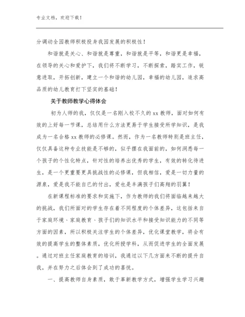 关于教师教学心得体会范文24篇文档选编.docx