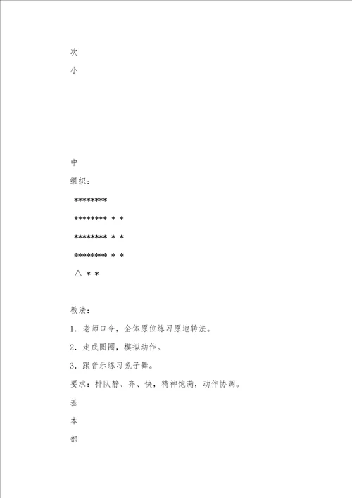 2021年二年级追逐跑教案三年级体育教案 圆圈追逐跑