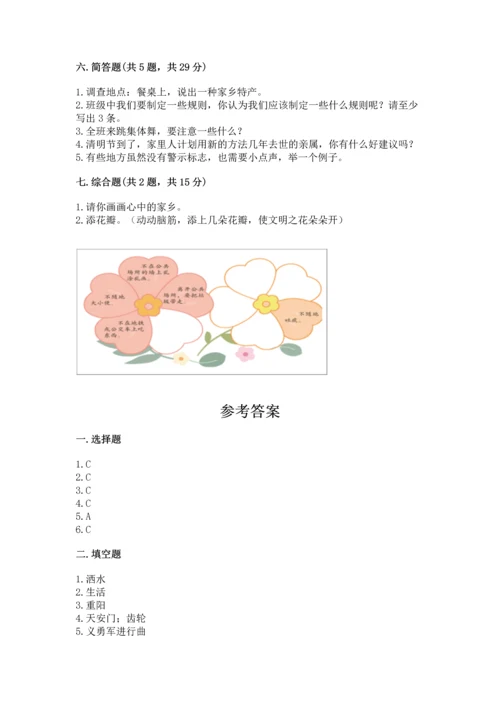 新部编版小学二年级上册道德与法治期末测试卷精品【典优】.docx