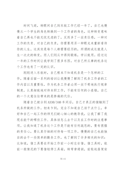 机务工作个人总结5篇.docx