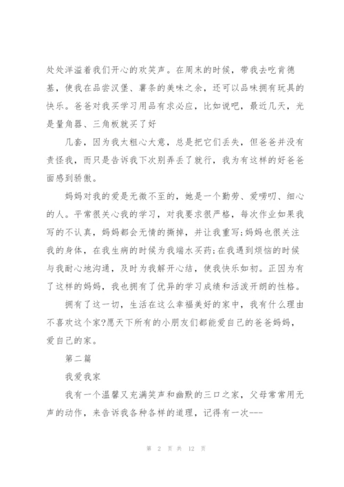 我的家小学生作文.docx