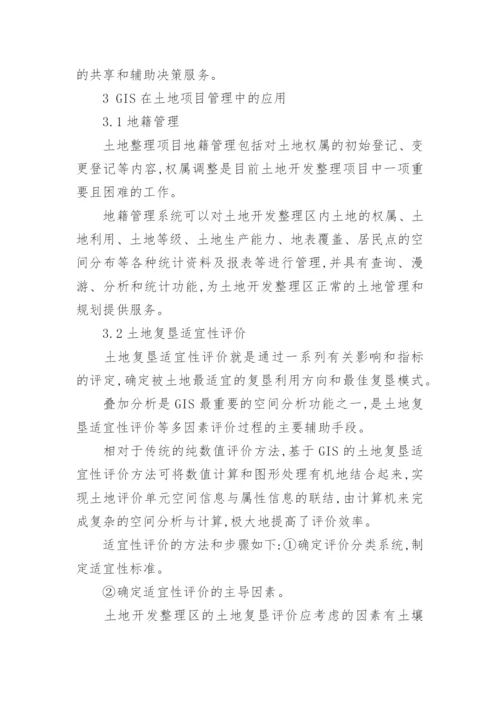 土地管理专业大学生论文.docx