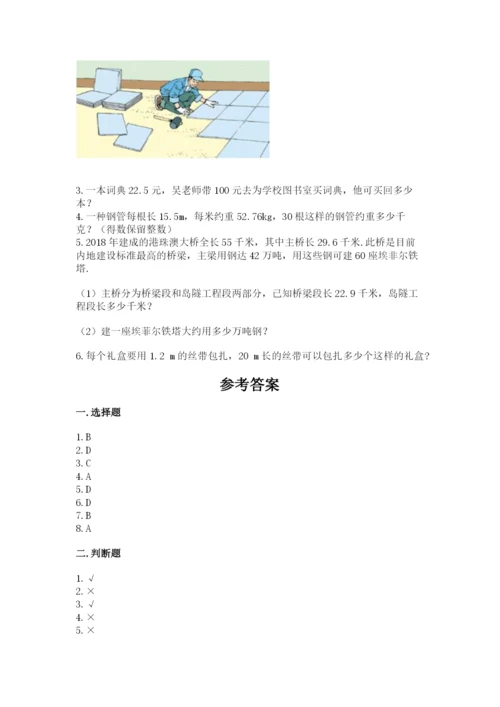 人教版小学数学五年级上册期中测试卷及答案（考点梳理）.docx