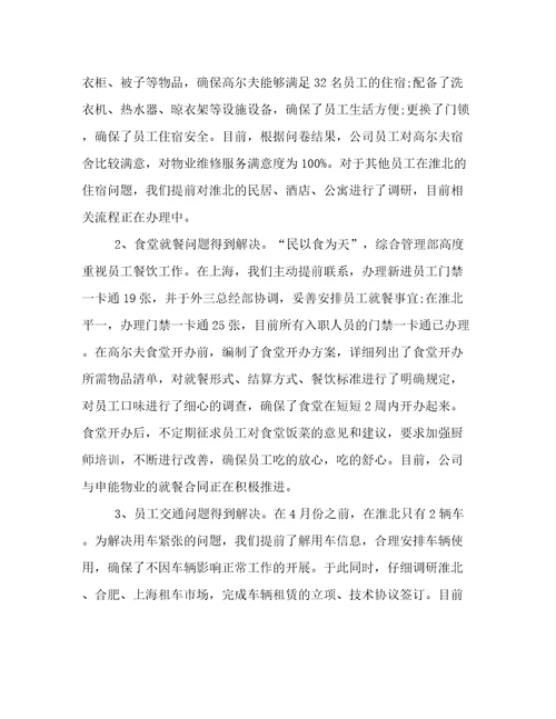 最新行政部门工作总结与计划(精选五篇)