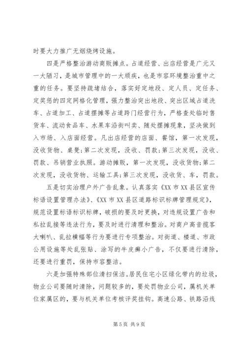 市委副书记在XX年容环境集中整治动员大会上的讲话.docx