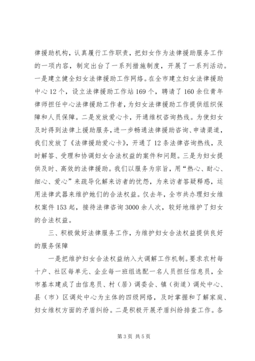 司法局维护妇女合法权益经验汇报材料 (6).docx