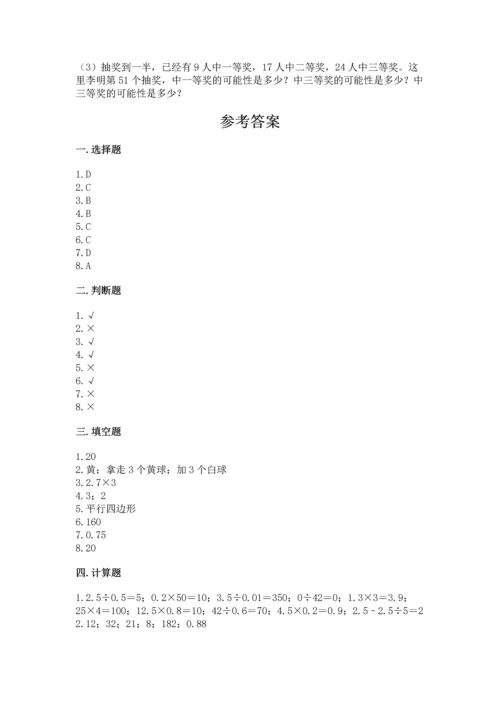 人教版五年级上册数学期末测试卷（全国通用）word版.docx