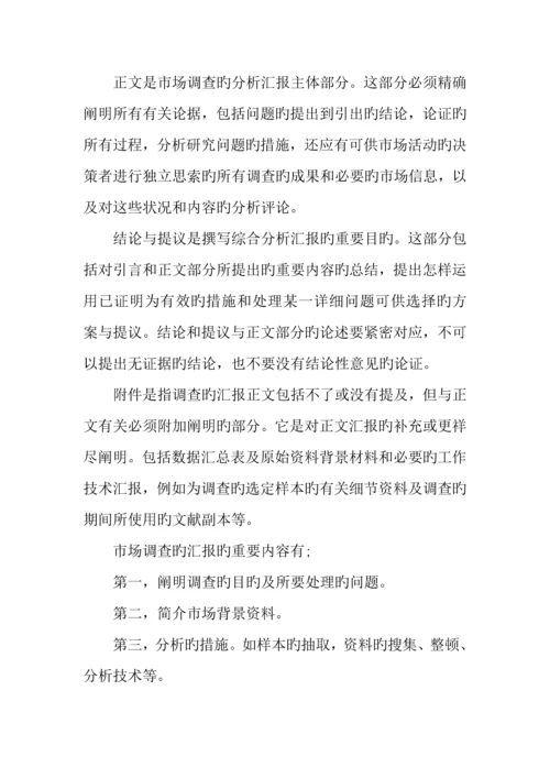 市场调查报告表格格式.docx