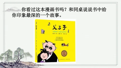 部编版二年级上册语文 口语交际：看图讲故事 课件