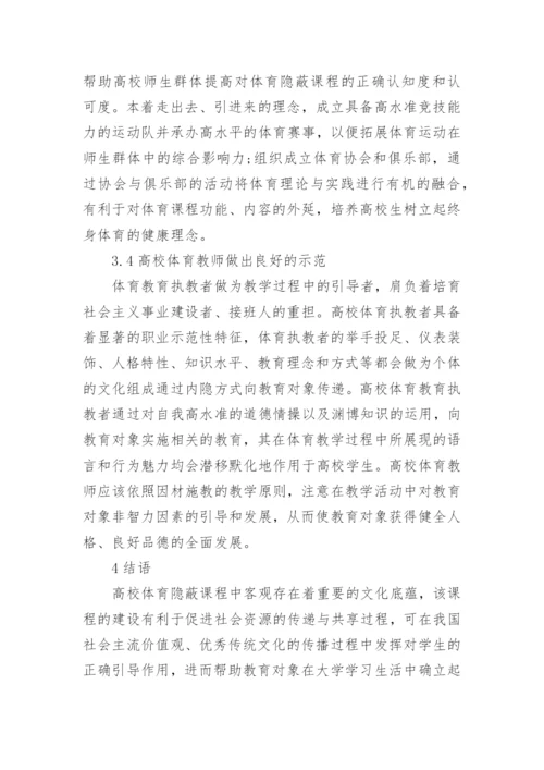 大学体育课在教育中的意义论文.docx