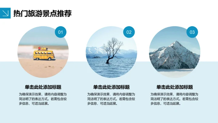 蓝色摄影风热门旅游景点推荐PPT模板